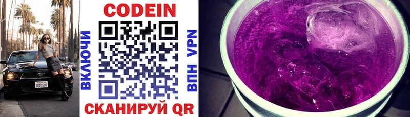 Codein напиток Lean (лин)  Велиж 